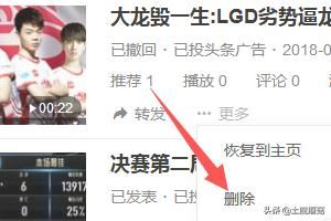 今日頭條自媒體怎么刪除已經發(fā)布的視頻？