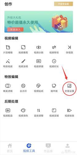 發(fā)布作品如何設(shè)置視頻封面？