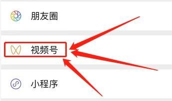 視頻號如何設置不給誰看？