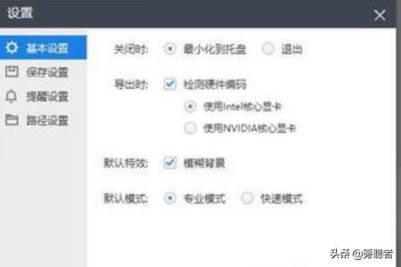 怎樣查看和修改快剪輯剪輯的視頻默認(rèn)保存位置？