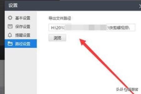 怎樣查看和修改快剪輯剪輯的視頻默認(rèn)保存位置？