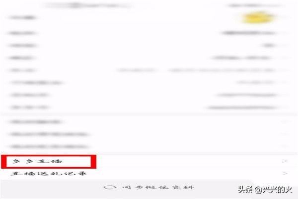 拼多多直播怎么查看自己的直播記錄？