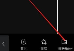 剪映怎么提取視頻聲音?