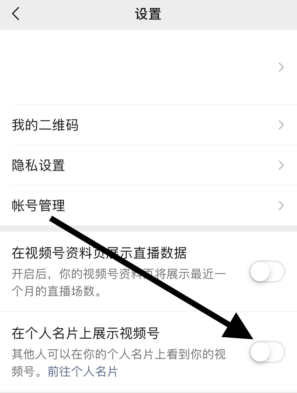 微信視頻號怎么展示在個人名片？