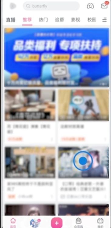 b站視頻怎么保存在手機(jī)本地？