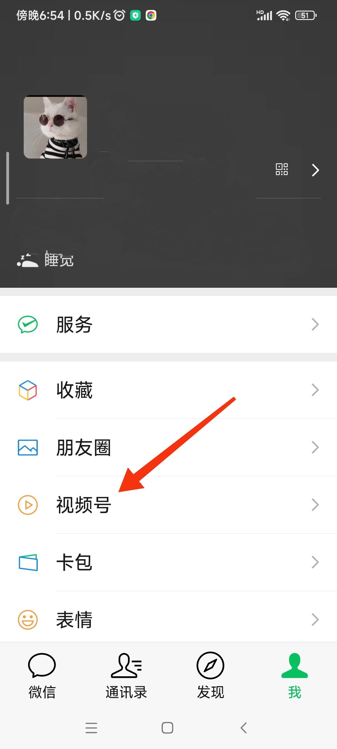 微信視頻號怎么解除私密賬號？