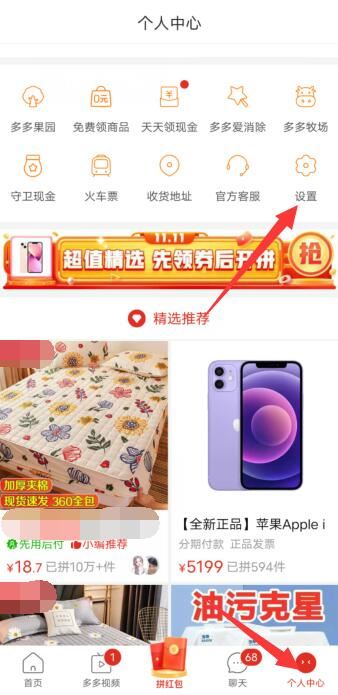 怎么關(guān)閉多多視頻功能？