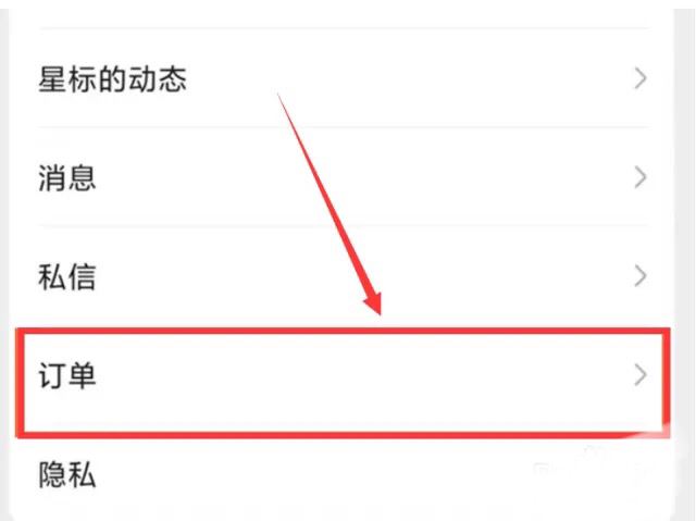 主播帶貨怎么看訂單？