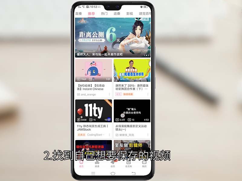 b站視頻怎么保存在手機(jī)本地？