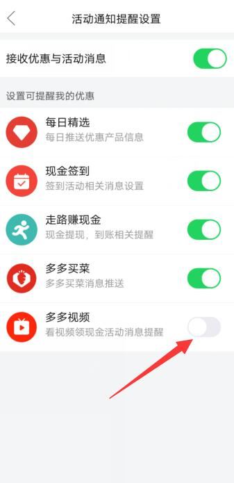 怎么關(guān)閉多多視頻功能？