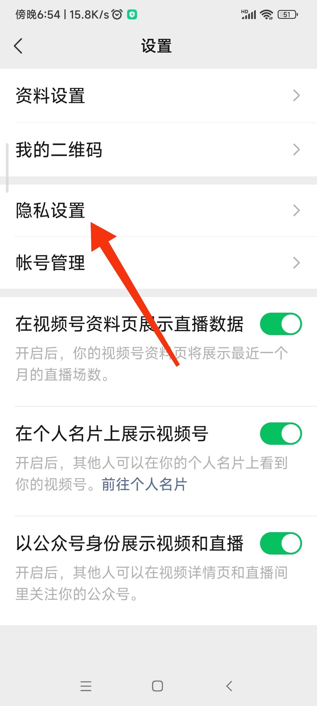 微信視頻號怎么解除私密賬號？