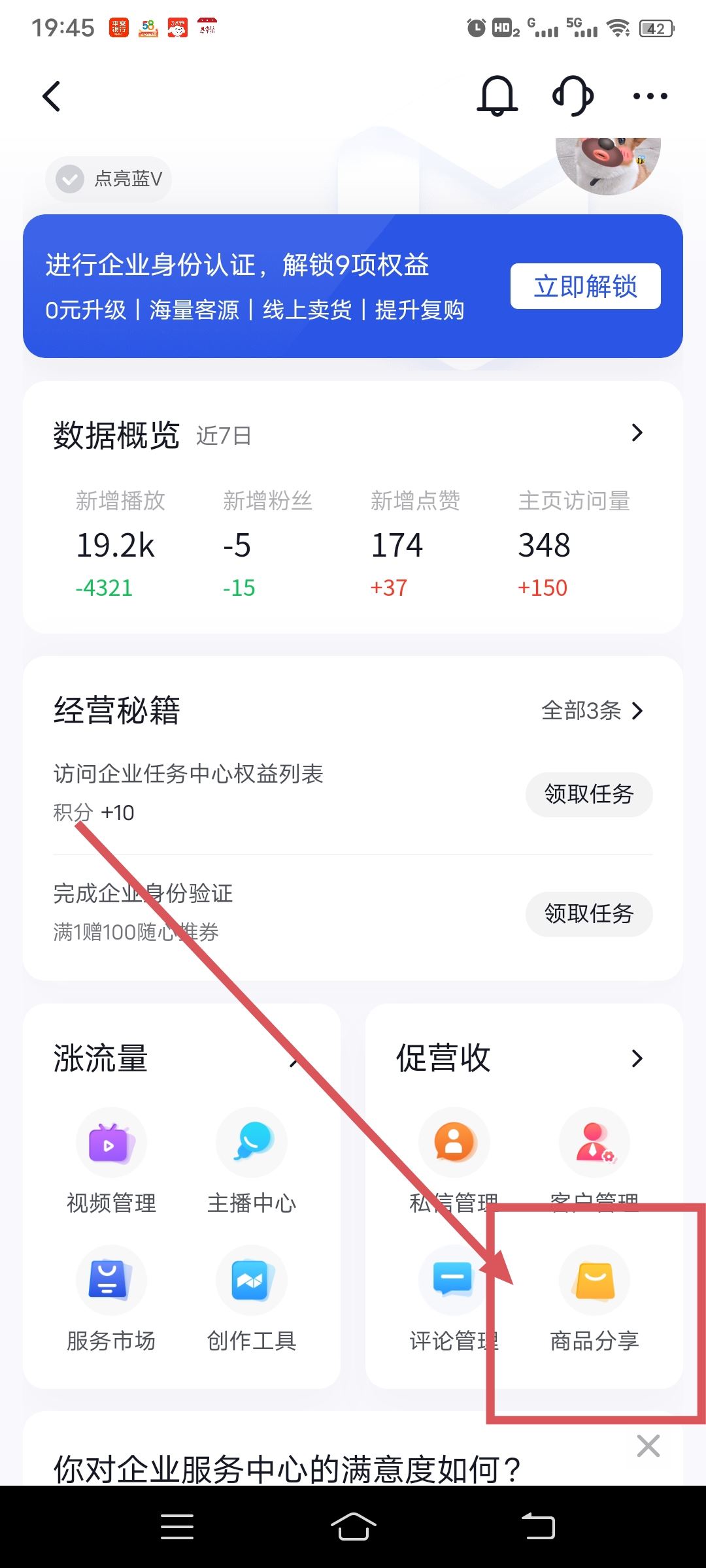 商家號視頻怎么掛商品鏈接？