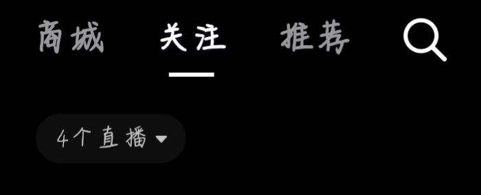 怎么找自己關(guān)注的直播？