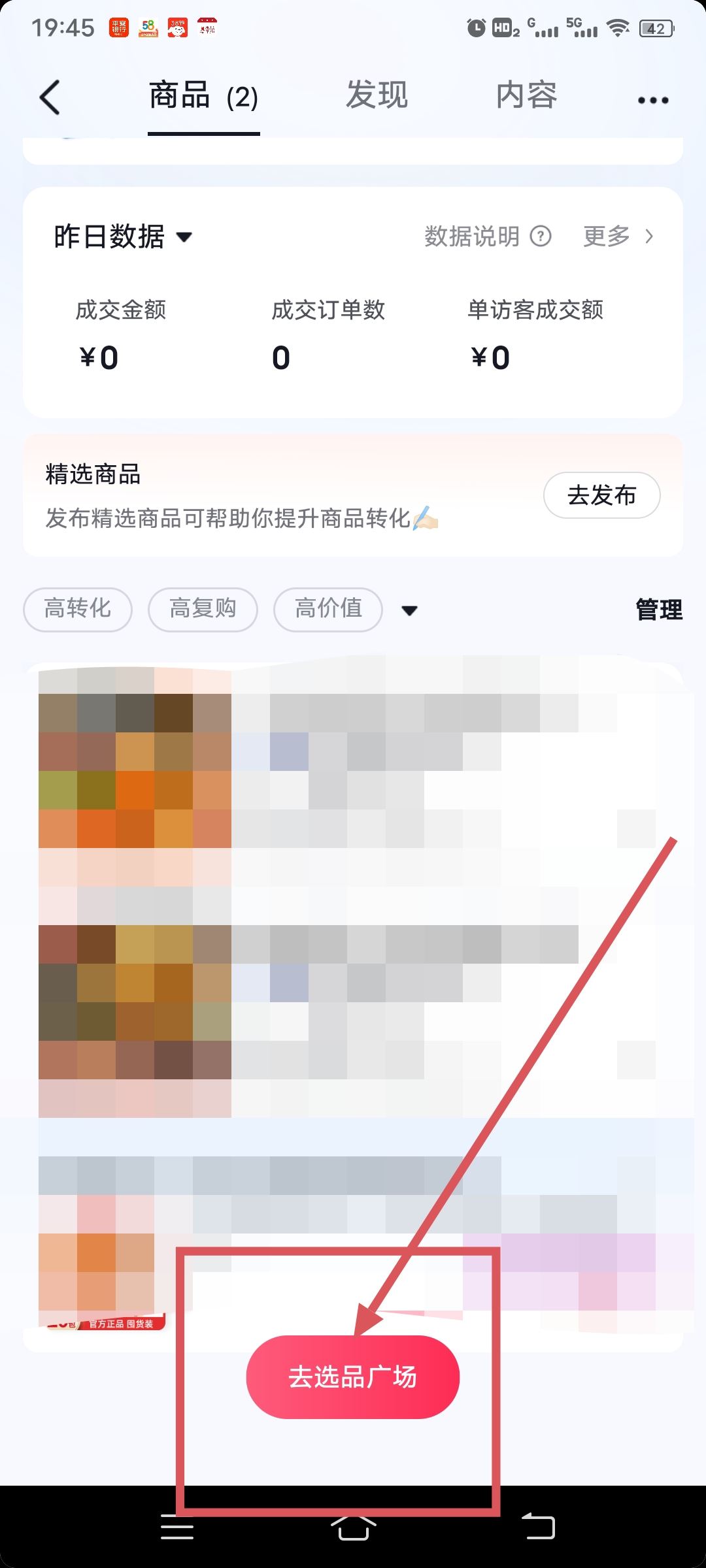 商家號視頻怎么掛商品鏈接？