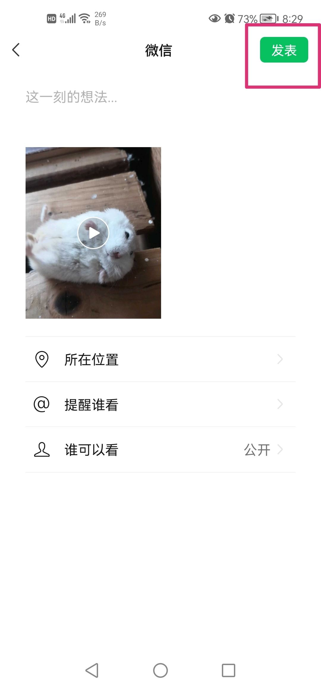 微信朋友圈30秒長(zhǎng)視頻是怎么弄的？