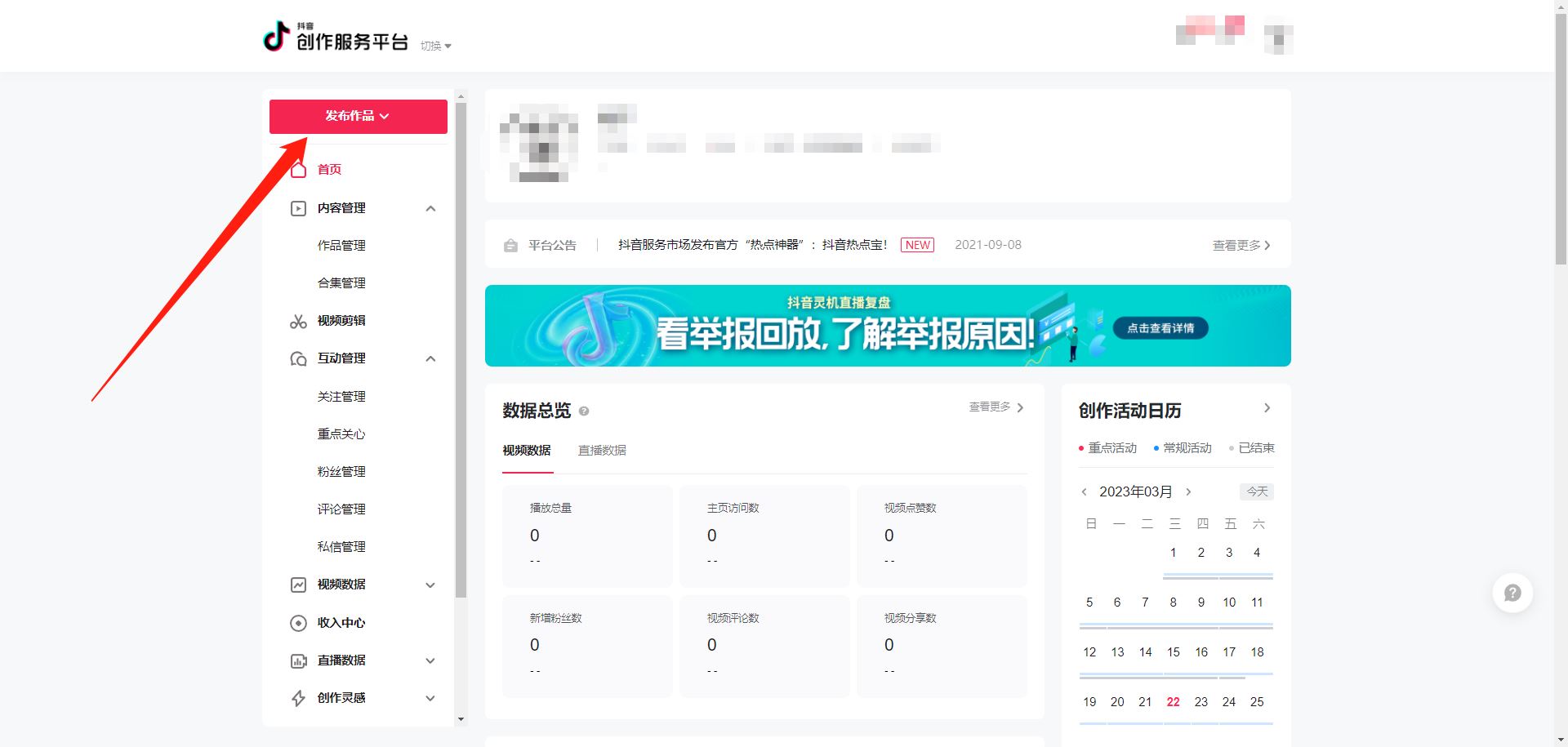電腦抖音創(chuàng)作者平臺(tái)怎樣發(fā)作品？