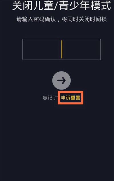 抖音兒童模式密碼忘了如何解鎖？