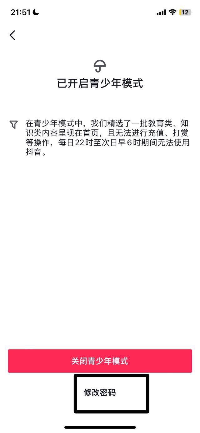 抖音兒童模式密碼忘了如何解鎖？