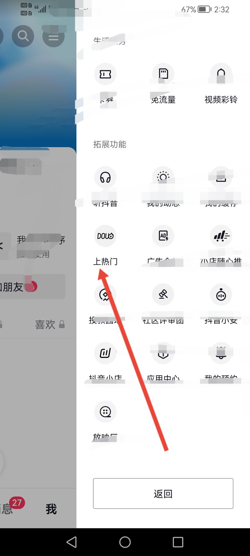 抖音怎么把熱度充值？