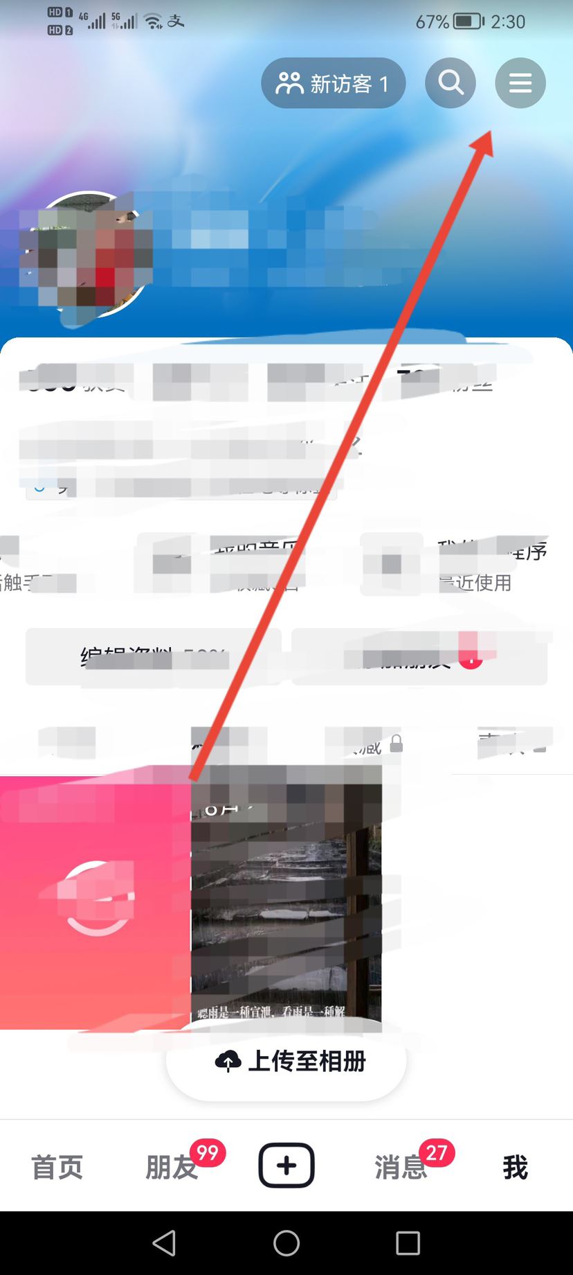 抖音怎么把熱度充值？
