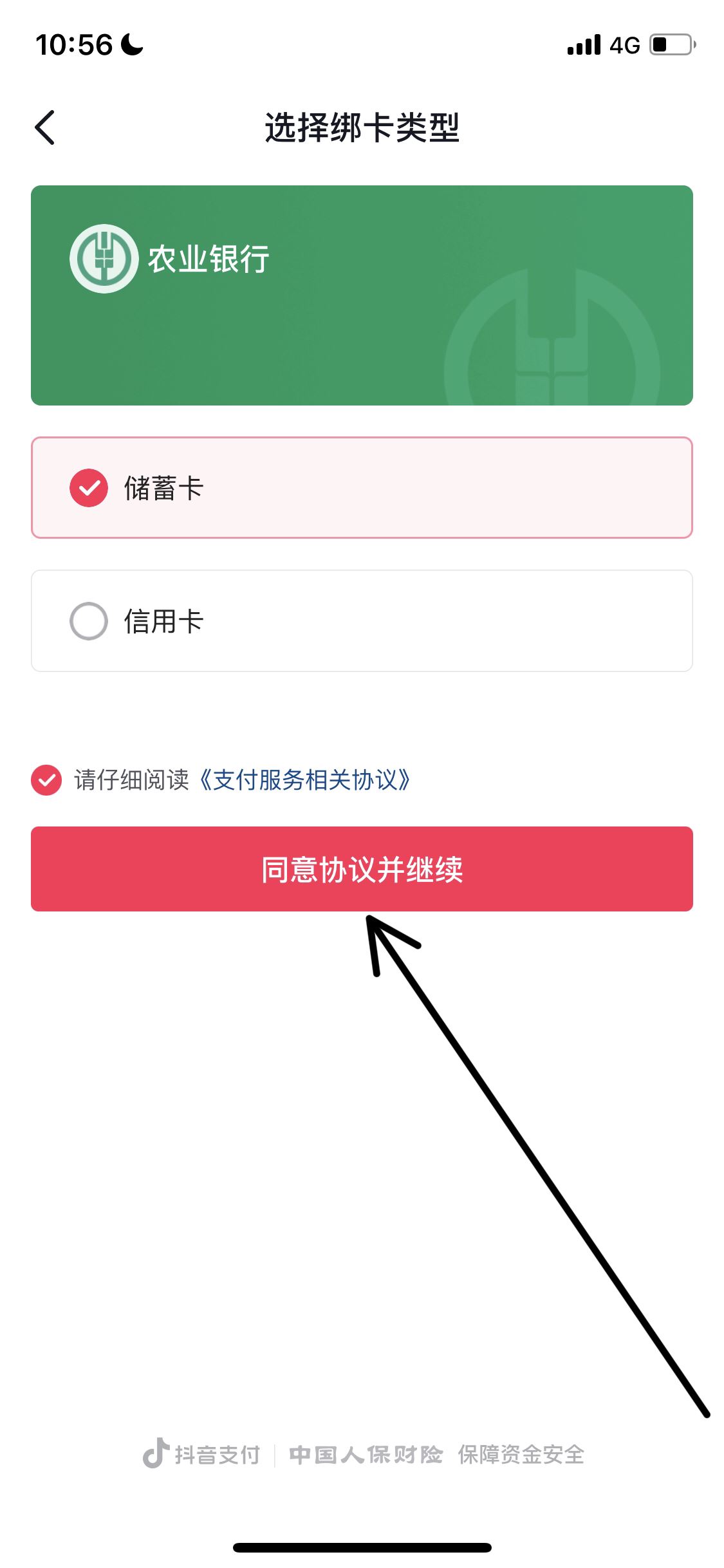 抖音提現(xiàn)怎么綁定別人的銀行卡？