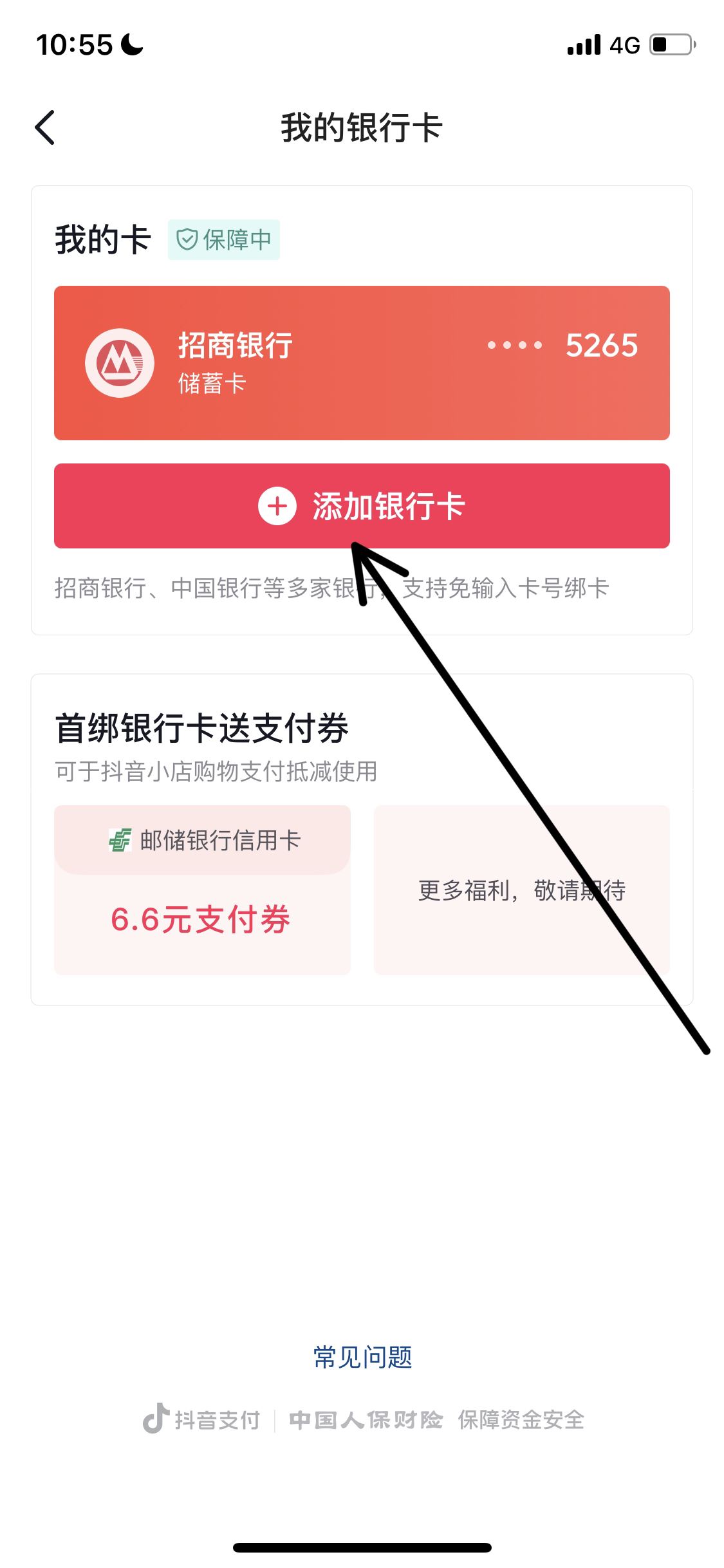 抖音提現(xiàn)怎么綁定別人的銀行卡？