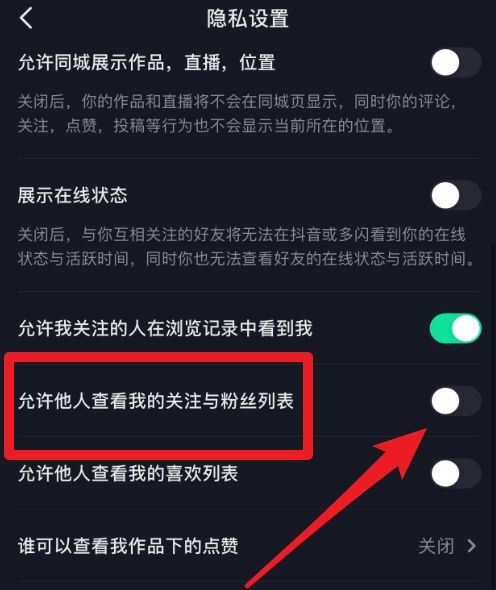 抖音設置綠色是關閉還是開起？