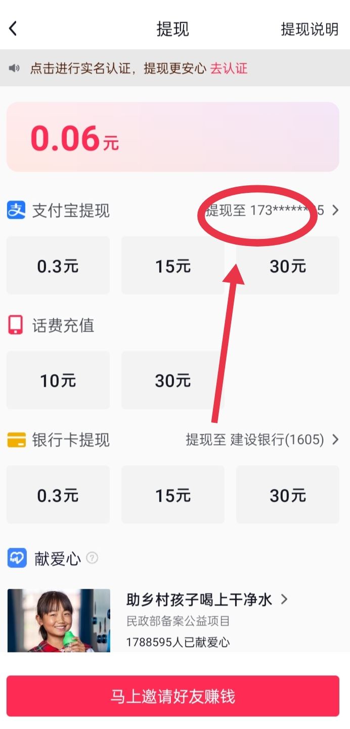 抖音零錢怎么提現(xiàn)到支付寶？