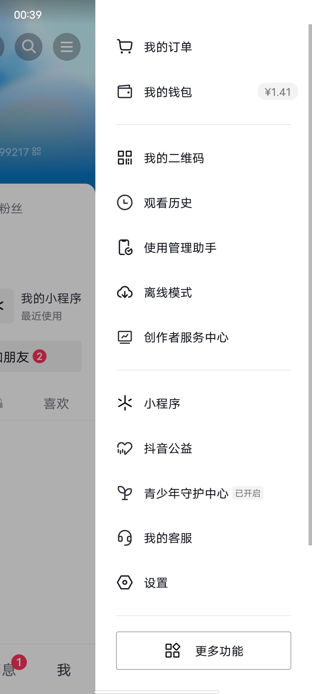 抖音零錢怎么提現(xiàn)到支付寶？