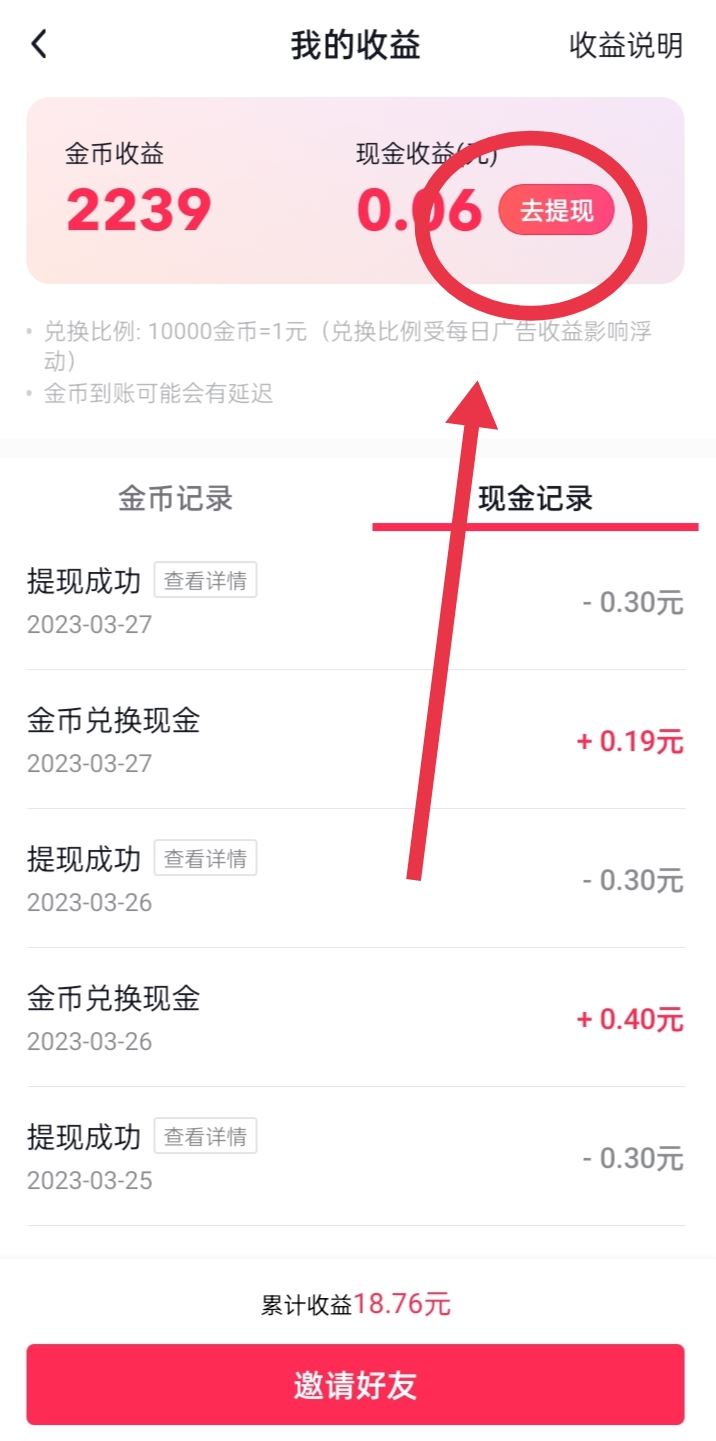抖音零錢怎么提現(xiàn)到支付寶？