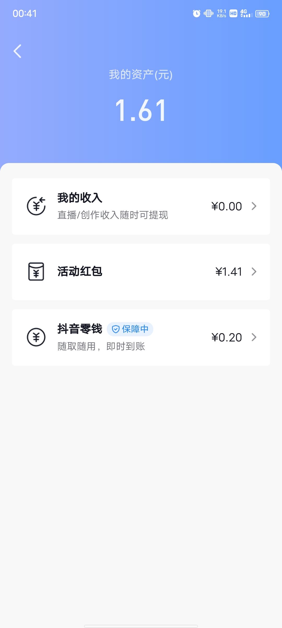 抖音零錢怎么提現(xiàn)到支付寶？