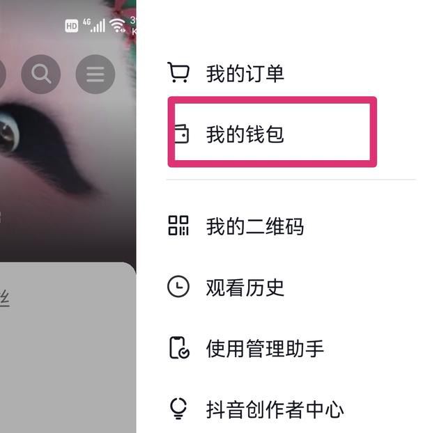 抖音零錢怎么提現(xiàn)？