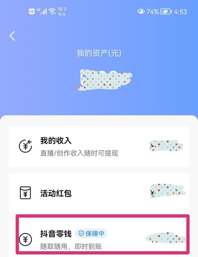 抖音零錢怎么提現(xiàn)？