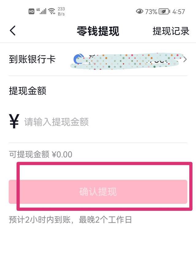 抖音零錢怎么提現(xiàn)？