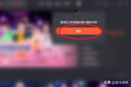 使用QQ賬號登錄騰訊視頻的方法？