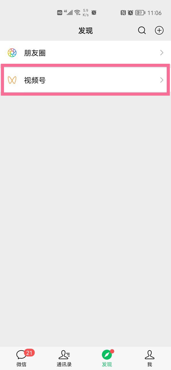 微信怎么開(kāi)通視頻號(hào)？