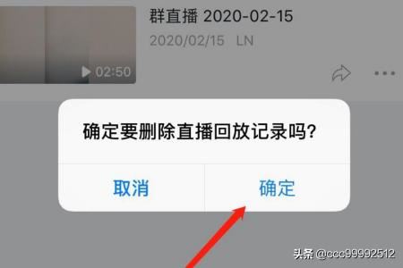 釘釘群直播怎么刪除回放？