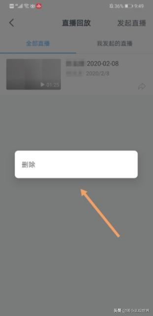 釘釘群直播怎么刪除回放？