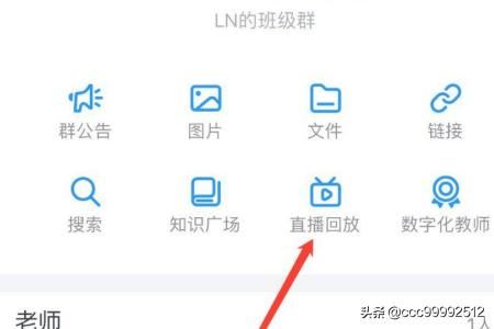 釘釘群直播怎么刪除回放？