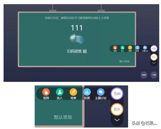 超星學(xué)習通上課時怎樣、如何投屏、直播？