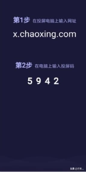 超星學(xué)習通上課時怎樣、如何投屏、直播？