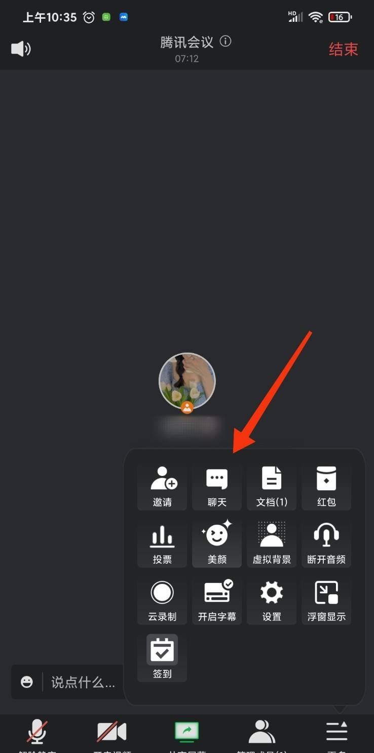 騰訊會議怎么上傳視頻文件？