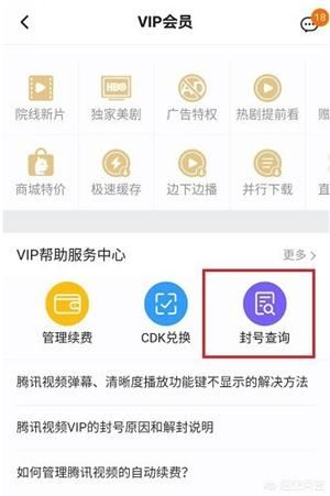 怎么查看騰訊視頻VIP賬號登錄記錄？