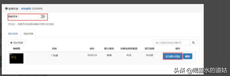 如何把直播錄制文件進(jìn)行回放？