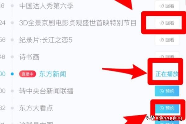 東方衛(wèi)視直播在線觀看方法（回看高清不卡）？