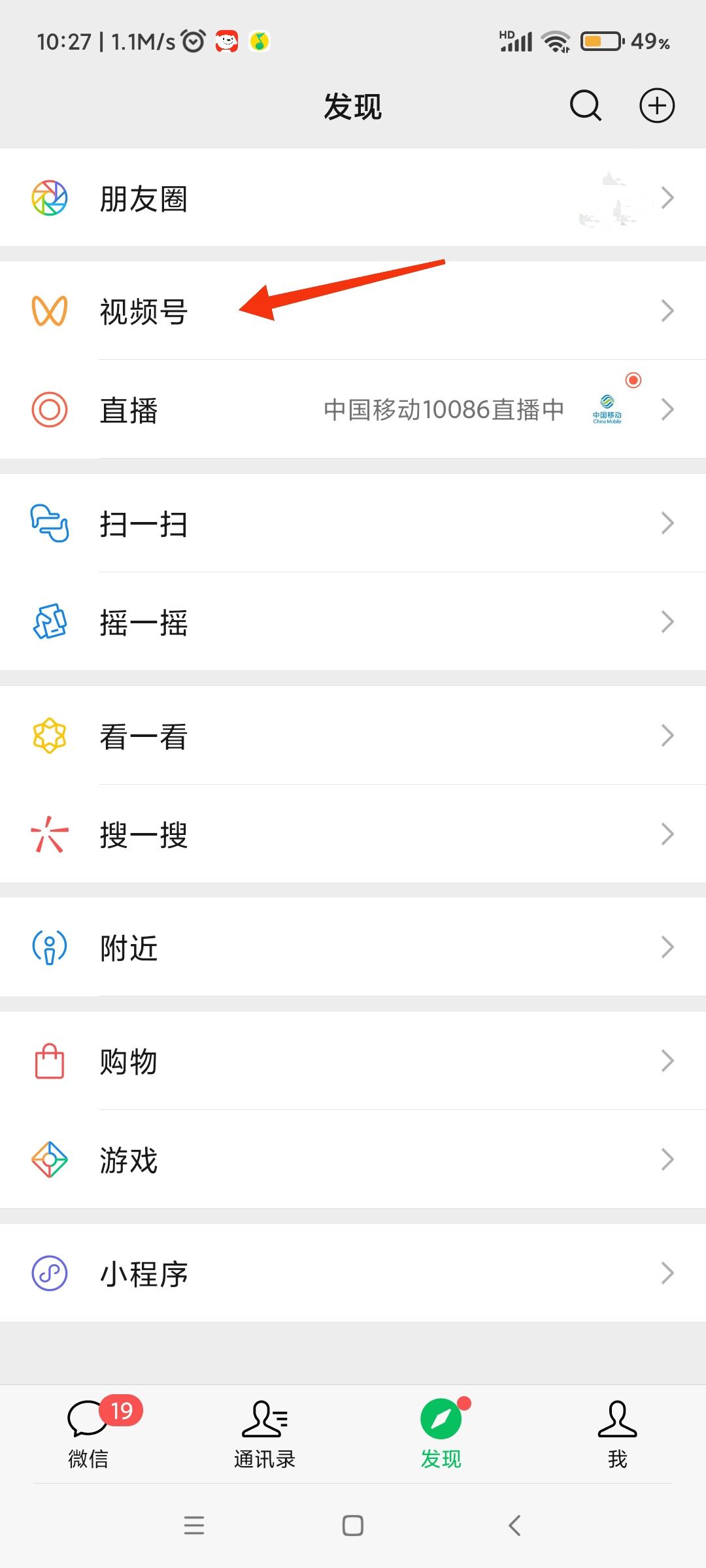 微信怎么看朋友點(diǎn)贊過的視頻號？