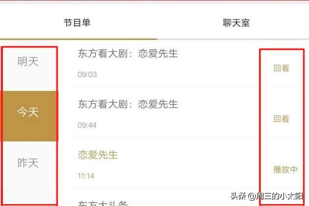 東方衛(wèi)視直播在線觀看方法（回看高清不卡）？