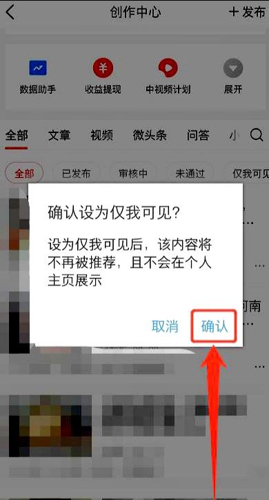頭條發(fā)布的視頻怎么設置隱藏？