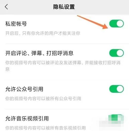 視頻號私密了怎么打開？