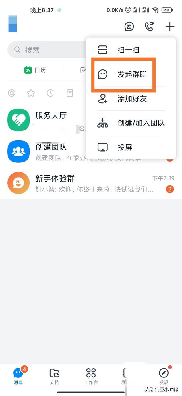 釘釘怎么分享直播視頻？